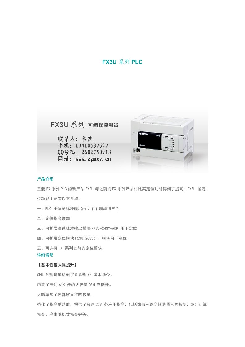 三菱FX3U系列PLC