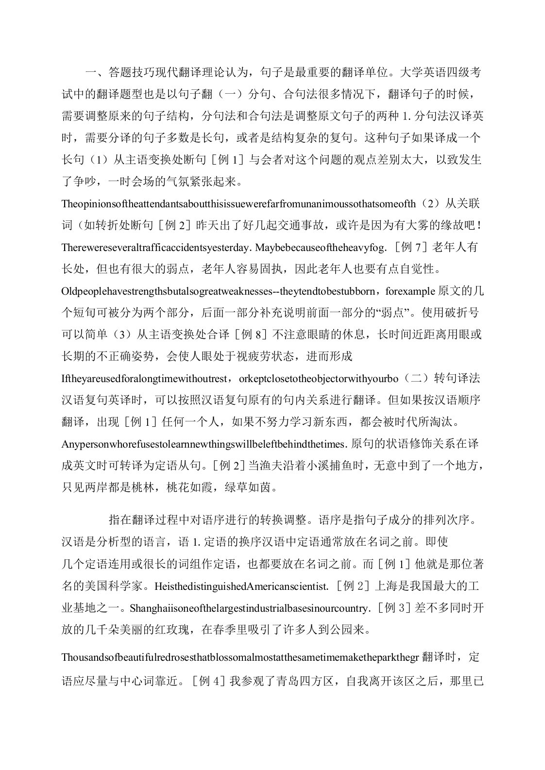 大学英语四级翻译答题技巧及答题步骤1(精)