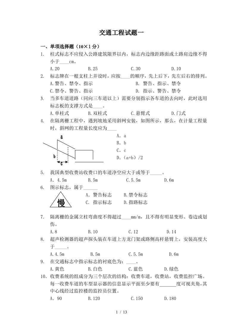 交通工程试题一