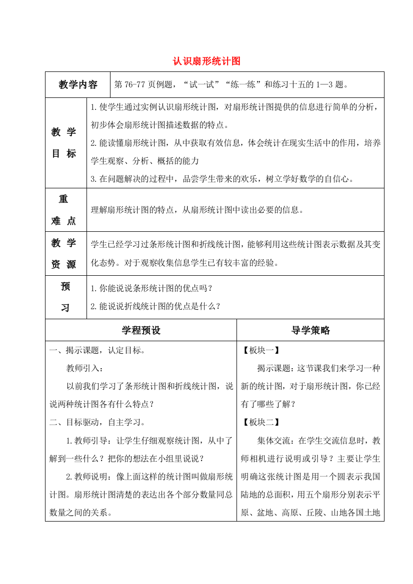 六年级数学下册