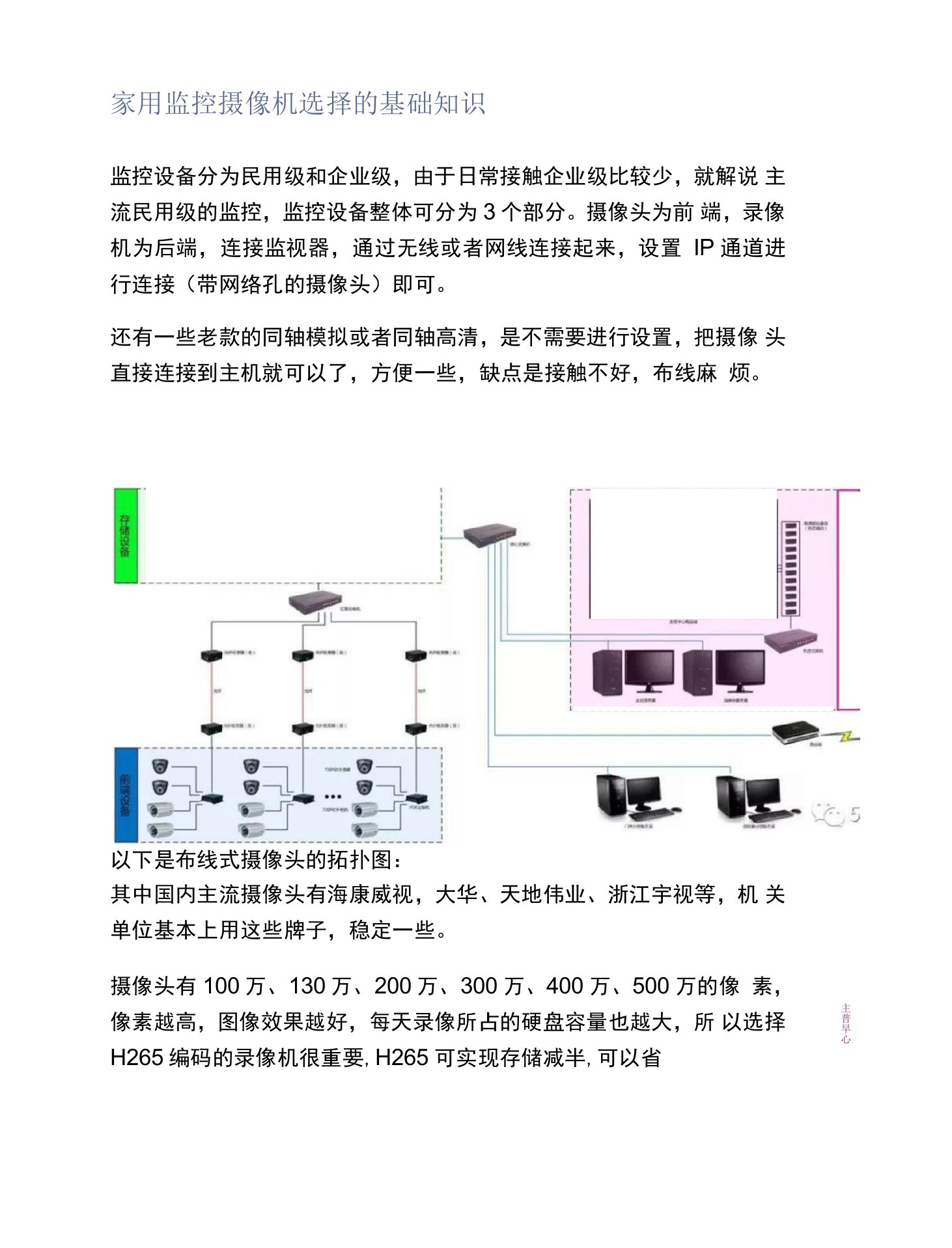 家用监控摄像机选择的基础知识