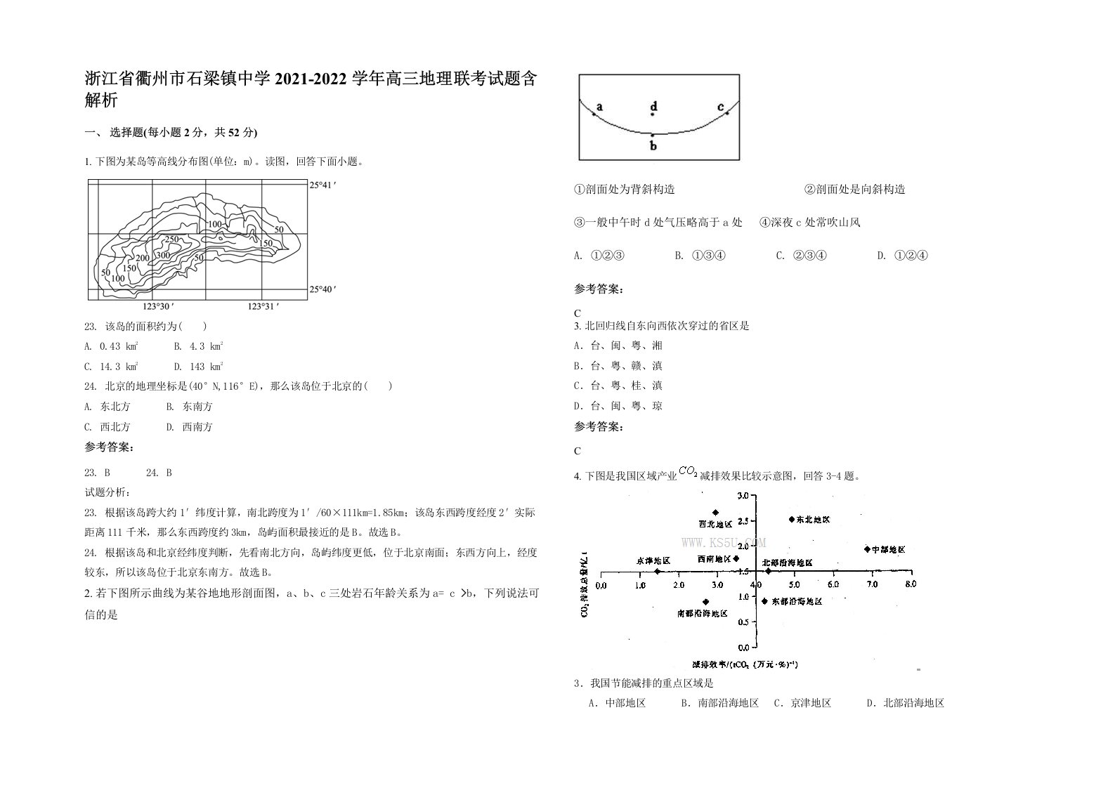 浙江省衢州市石梁镇中学2021-2022学年高三地理联考试题含解析