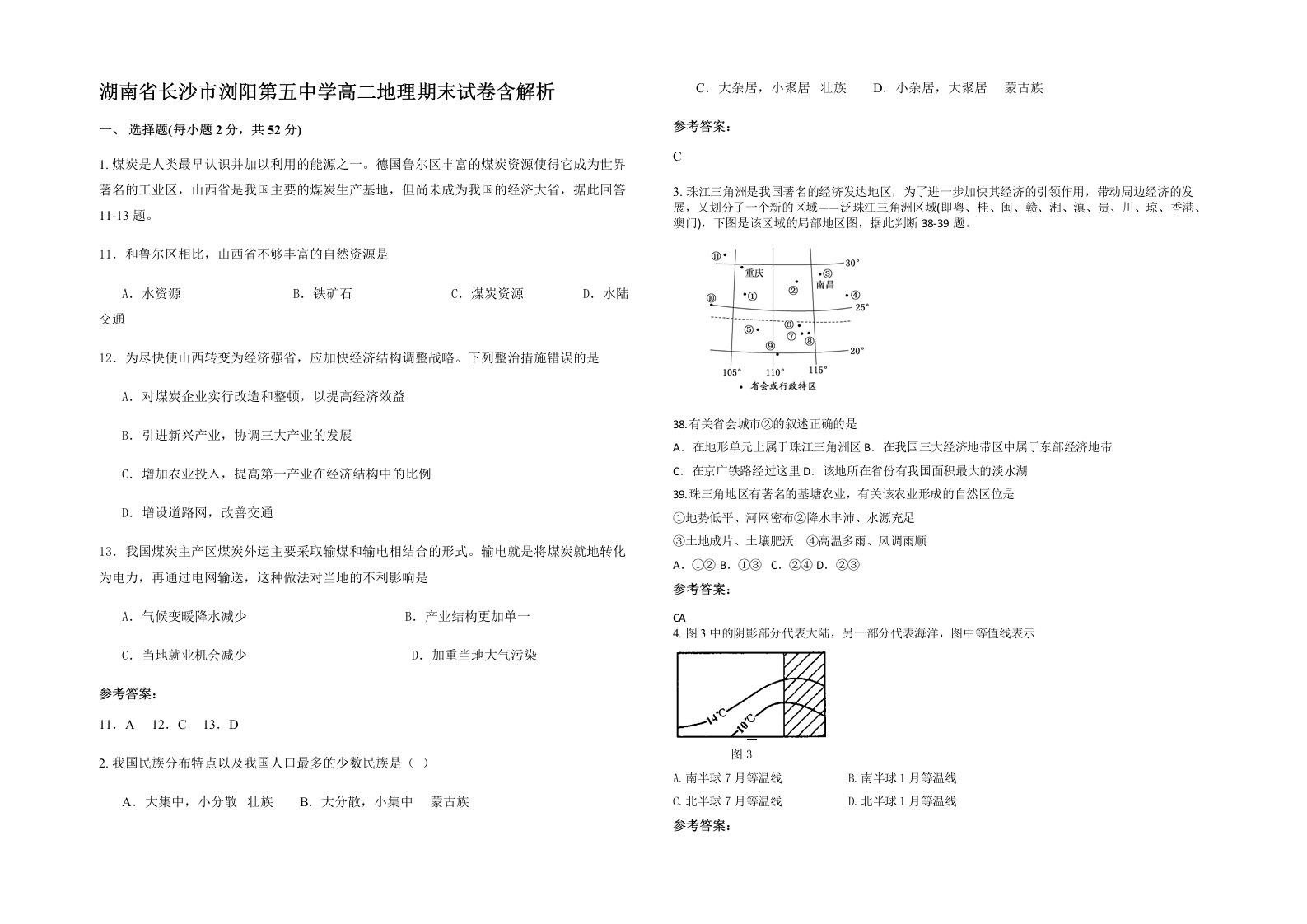 湖南省长沙市浏阳第五中学高二地理期末试卷含解析