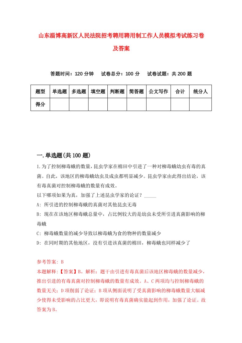 山东淄博高新区人民法院招考聘用聘用制工作人员模拟考试练习卷及答案第4套