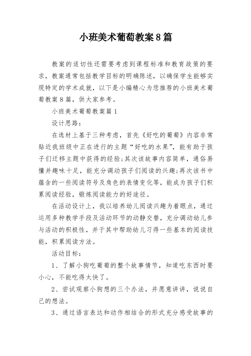 小班美术葡萄教案8篇