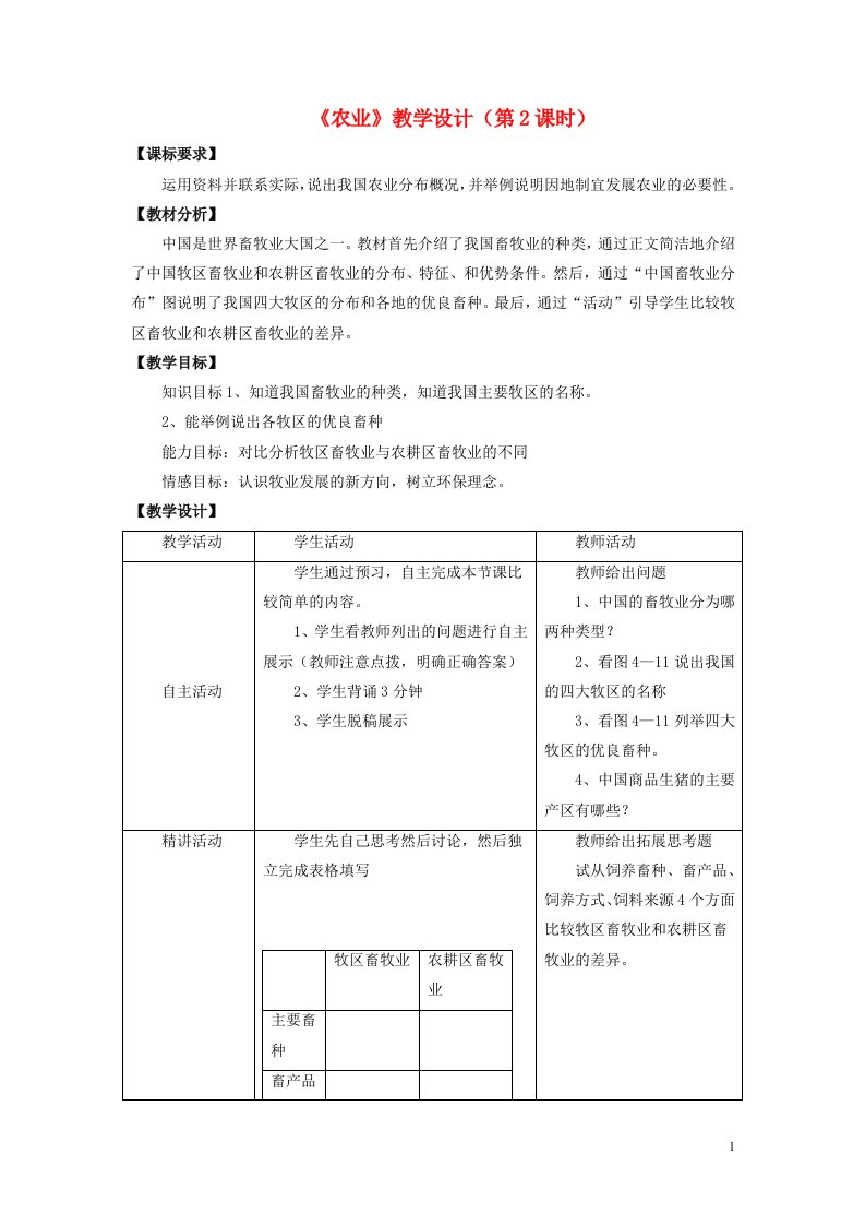 八年级地理上册