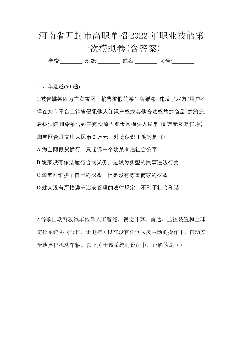 河南省开封市高职单招2022年职业技能第一次模拟卷含答案