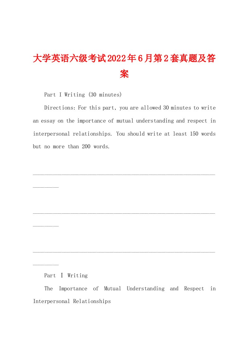 大学英语六级考试2022年6月第2套真题及答案