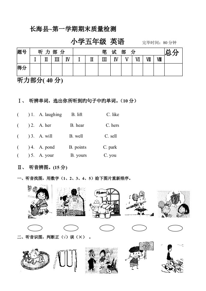 新标准小学英语五年级期末试卷及答案