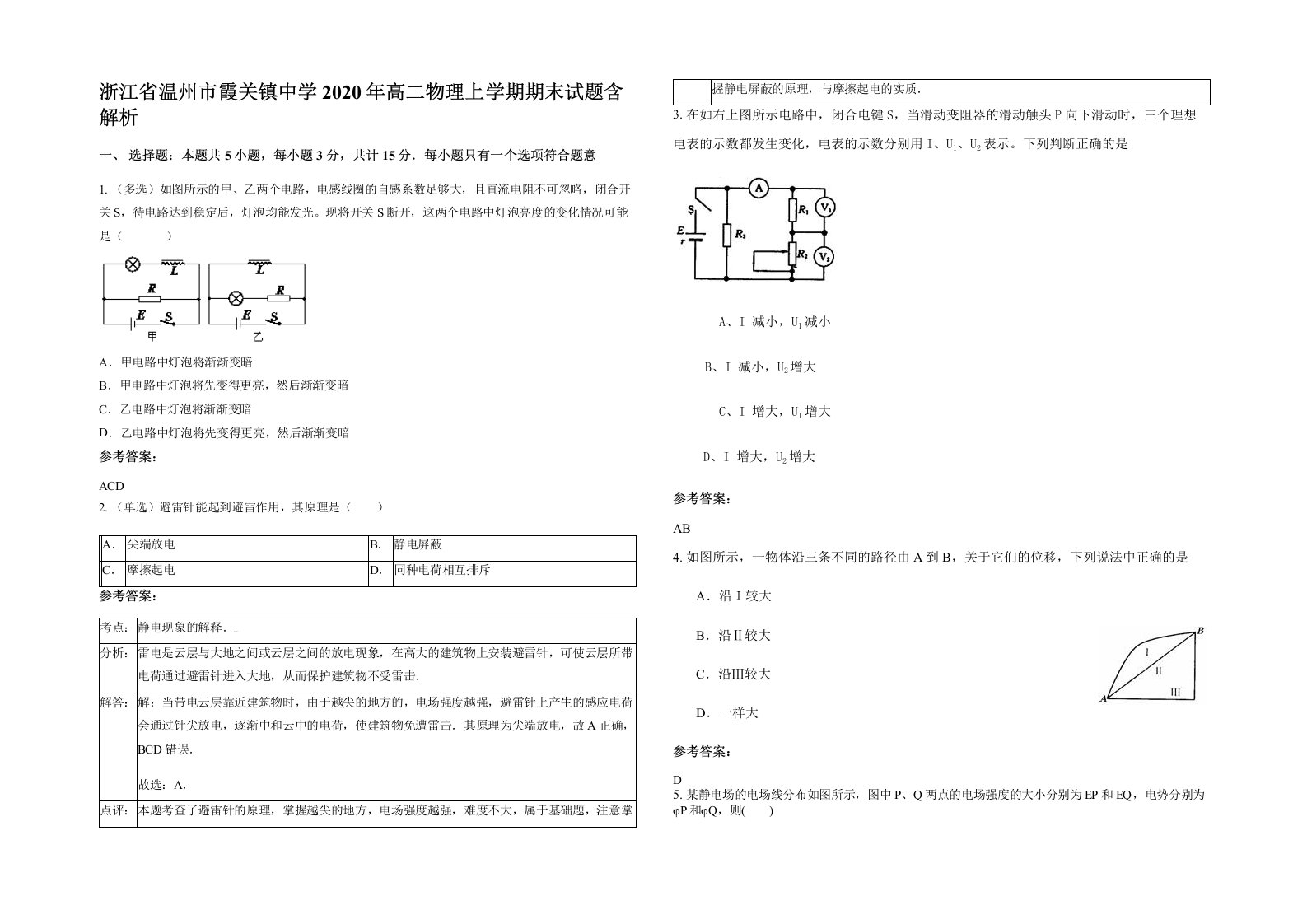 浙江省温州市霞关镇中学2020年高二物理上学期期末试题含解析