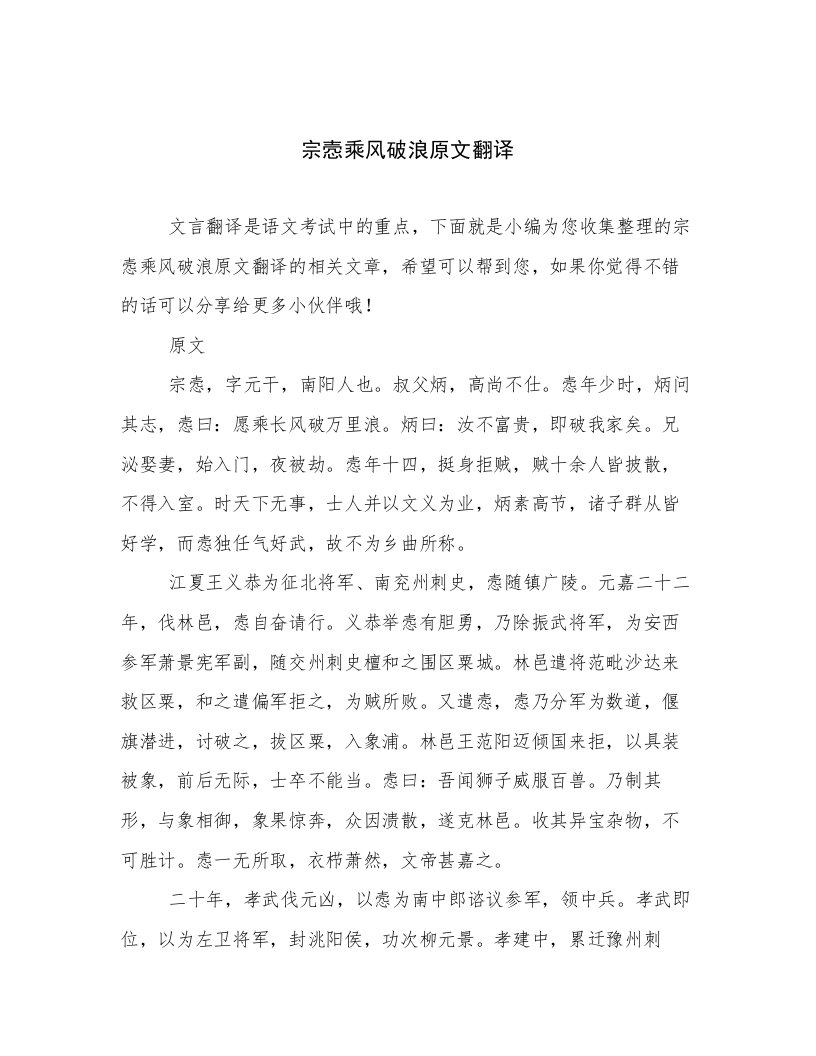 宗悫乘风破浪原文翻译