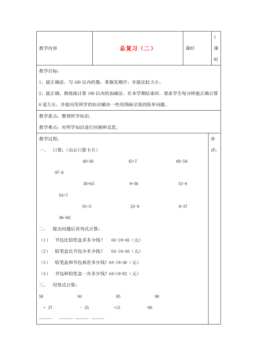 一年级数学下册