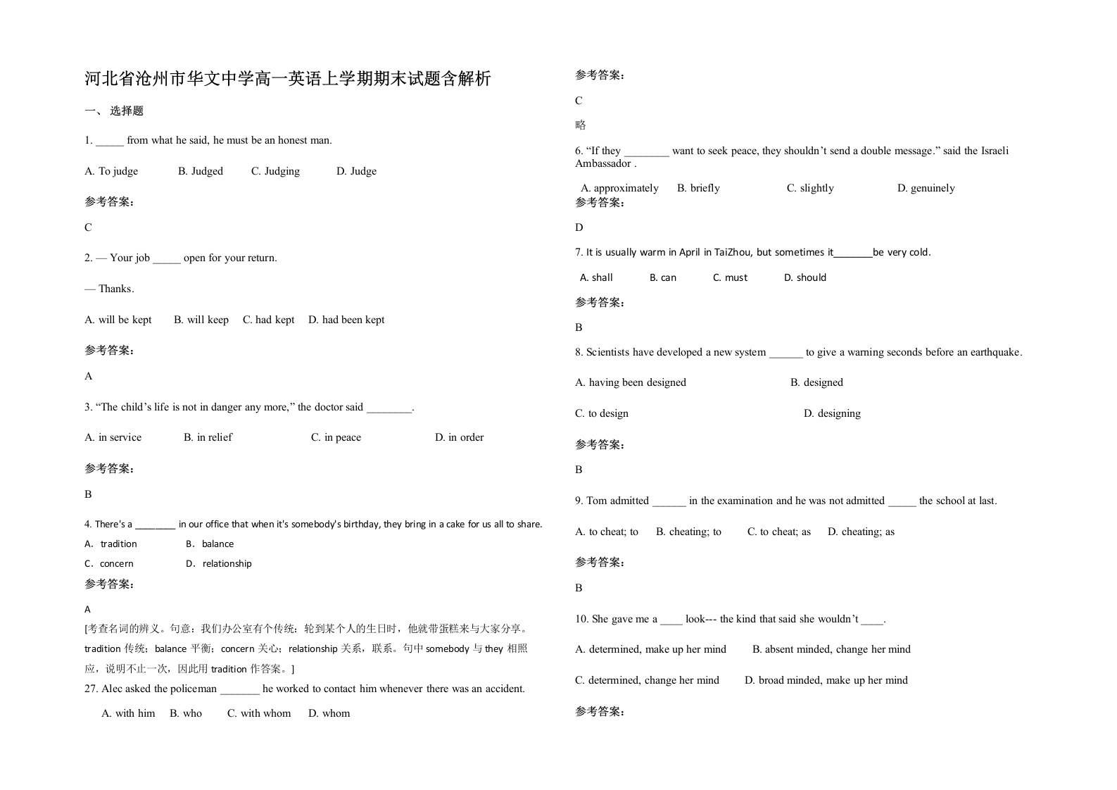 河北省沧州市华文中学高一英语上学期期末试题含解析