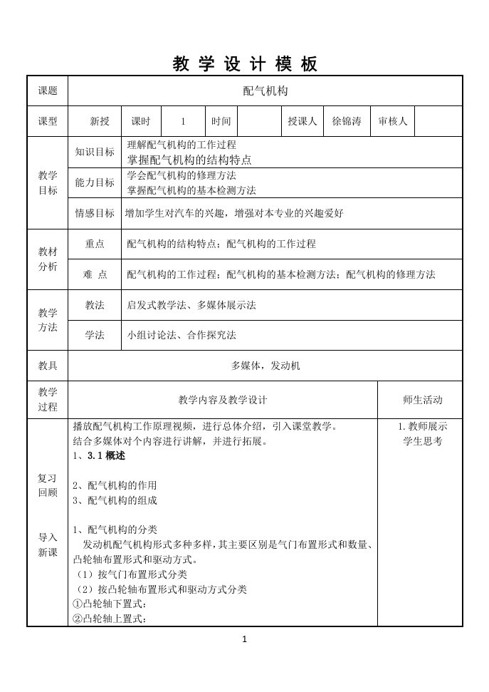 配气机构汽车发动机教学设计