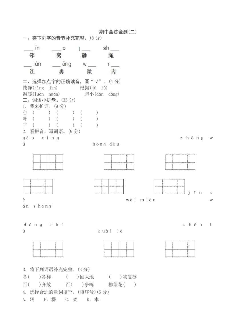 新人教版小学一年级下册语文期中测试题及答案3