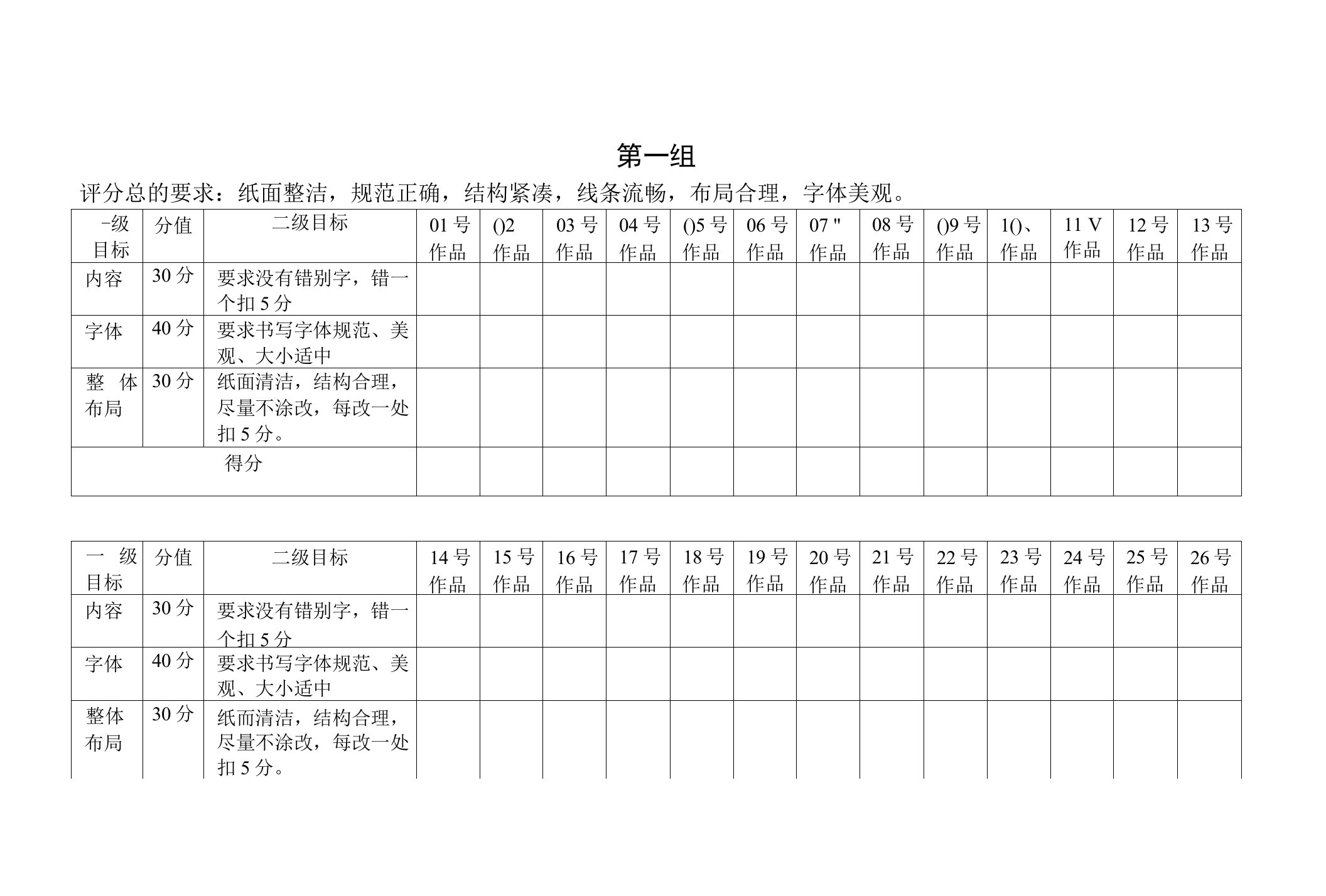 张庙小学硬笔书法比赛评分标准