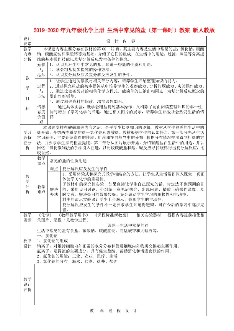 2019-2020年九年级化学上册