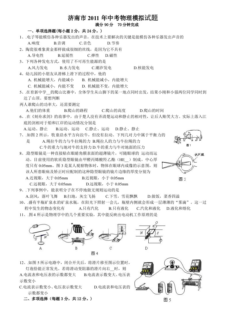 济南市中考物理模拟