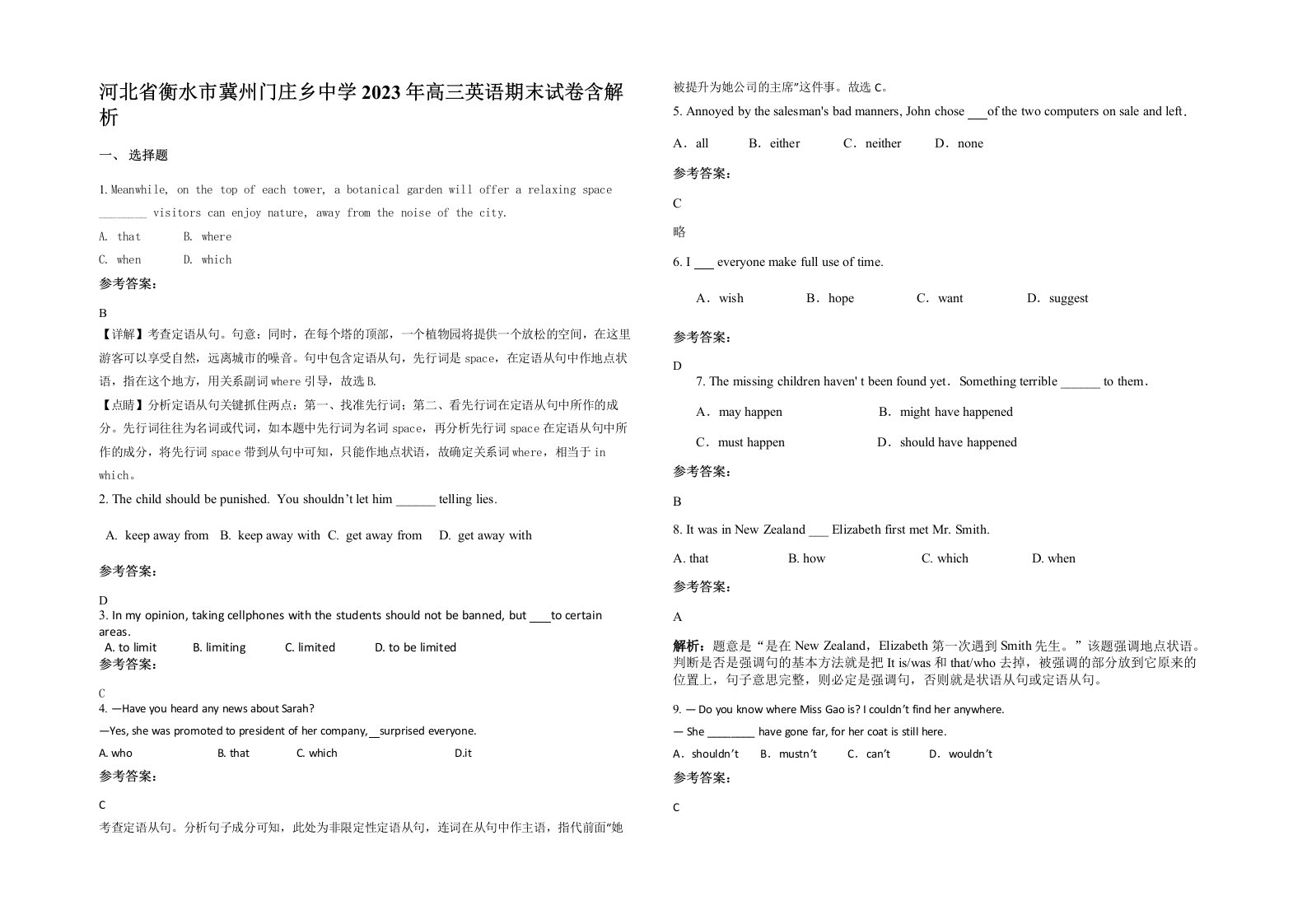 河北省衡水市冀州门庄乡中学2023年高三英语期末试卷含解析