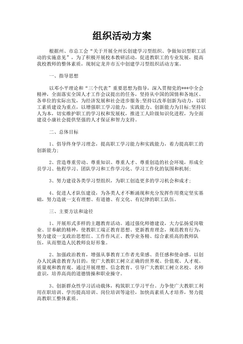 组织活动方案