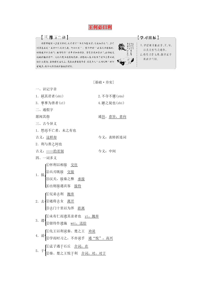 2019版高中语文