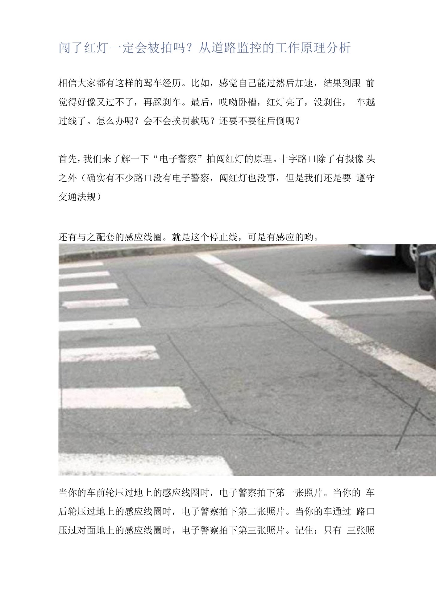 闯了红灯一定会被拍吗？从道路监控的工作原理分析