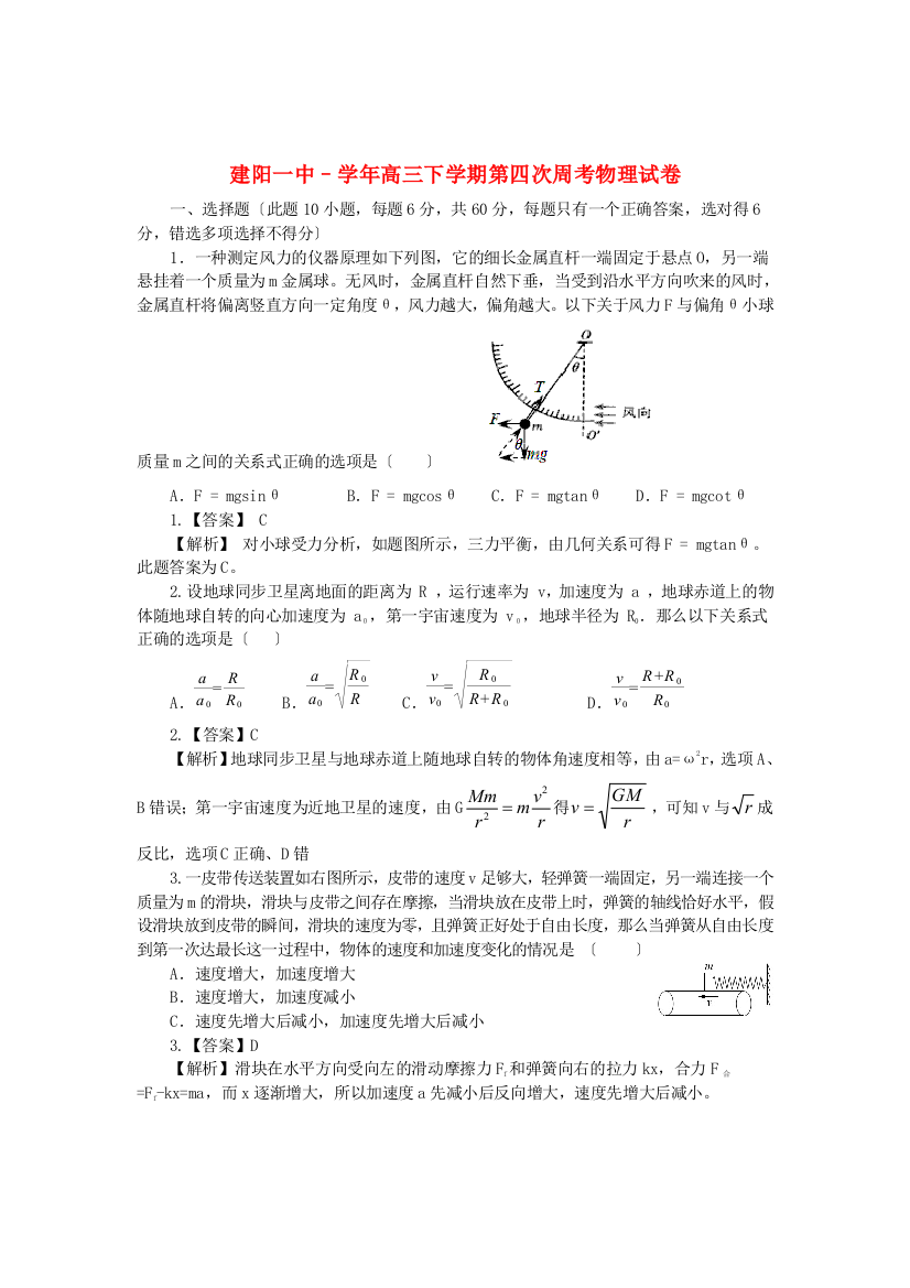 （高中物理）建阳一中–高三下学期第四次周考物理试卷