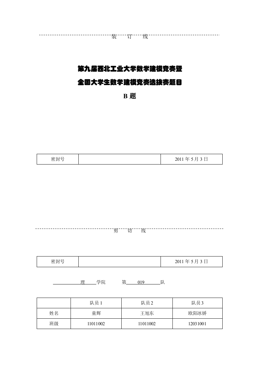 房价问题数学建模论文