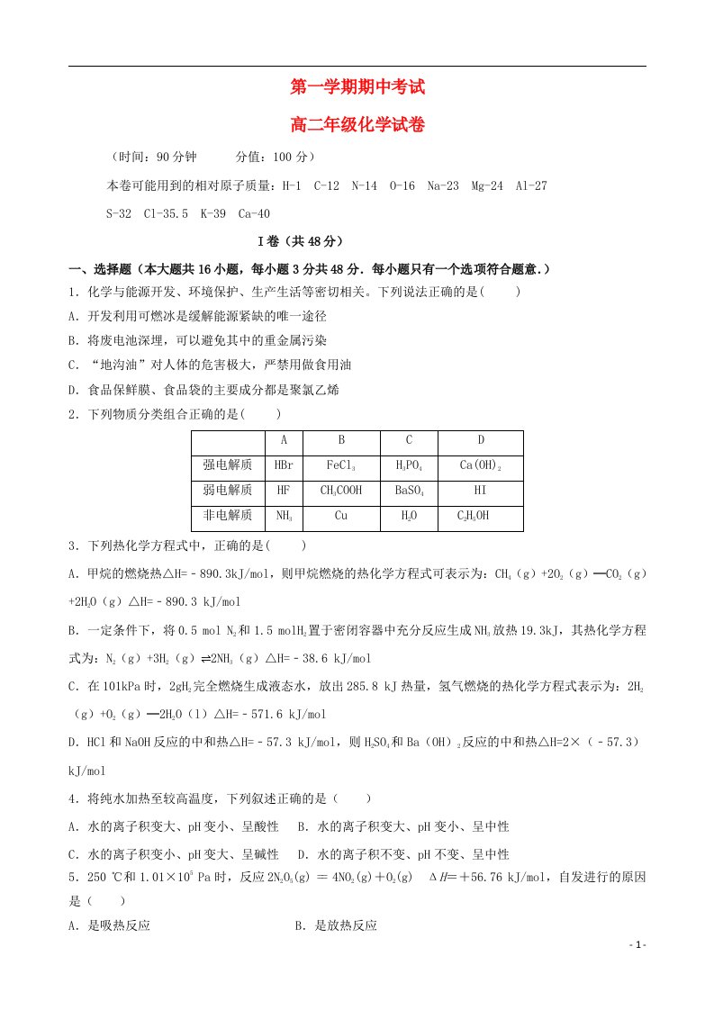 江西省铅山一中