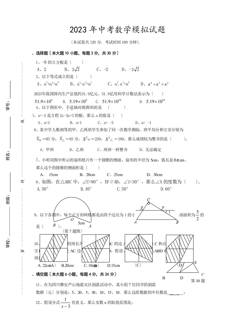 2023年广东中考数学模拟题及答案