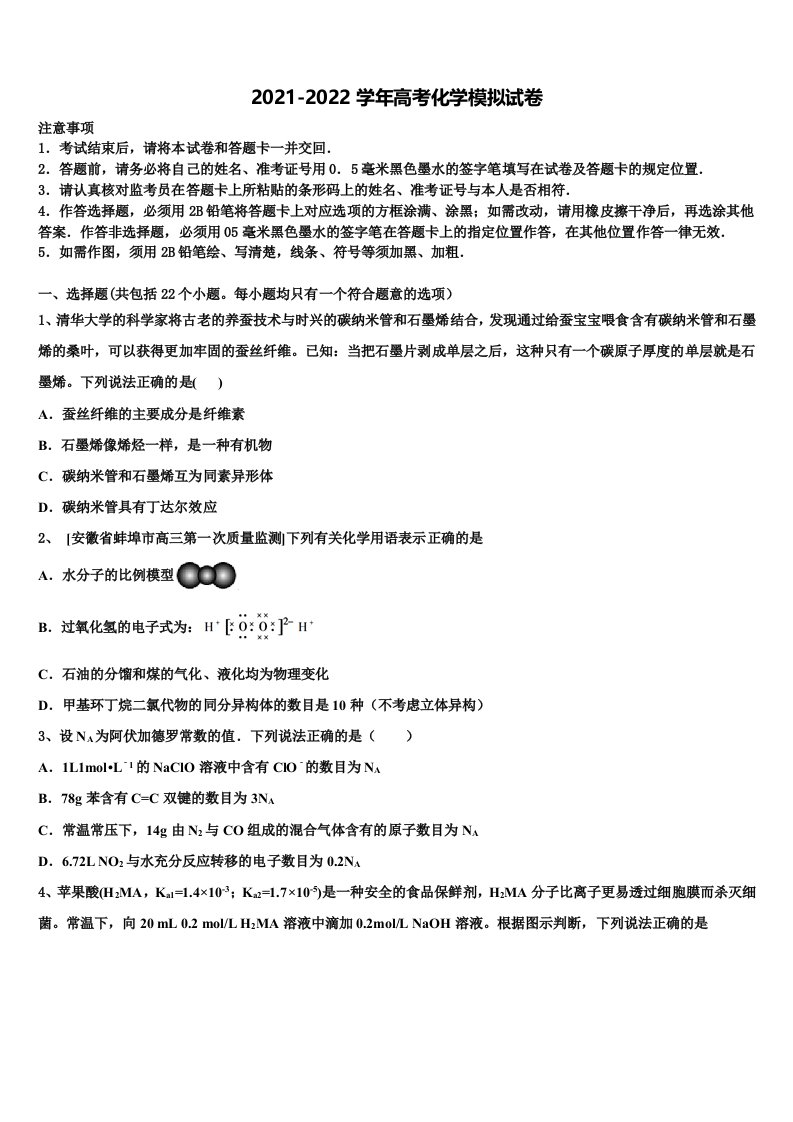 2022年黑龙江省哈尔滨市高三3月份第一次模拟考试化学试卷含解析