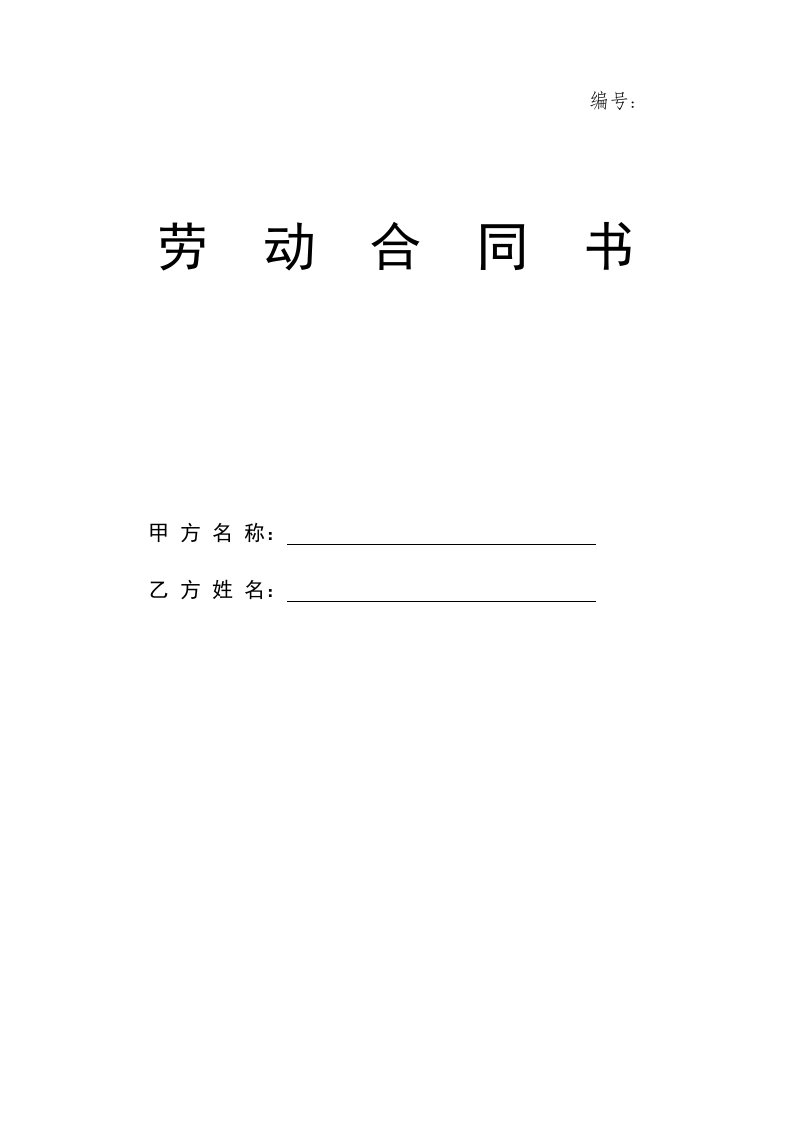 家政服务公司劳动合同