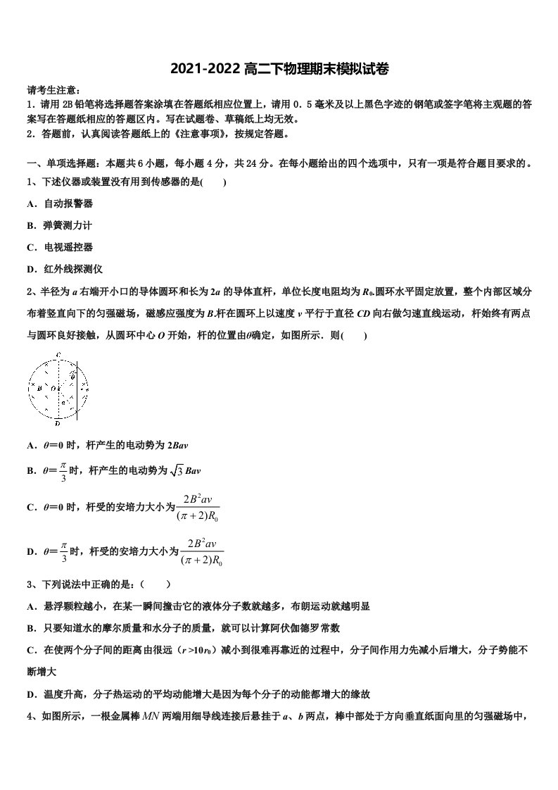 广东省肇庆中学2022年物理高二第二学期期末达标检测试题含解析