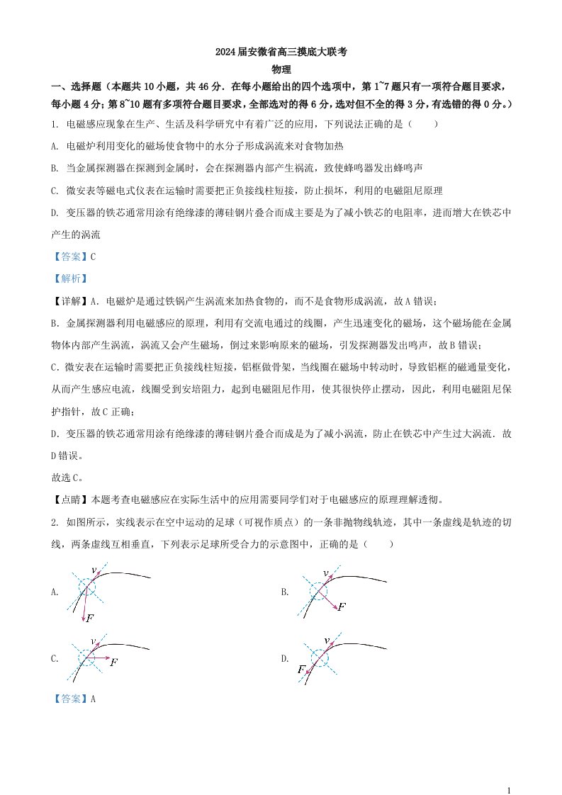 安徽省皖南八校2023_2024学年高三物理上学期8月摸底大联考试题含解析