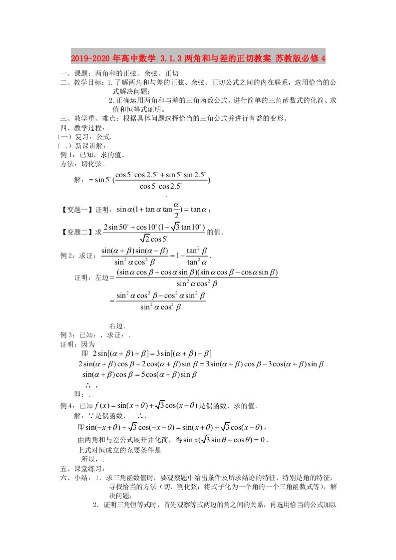 2019-2020年高中数学