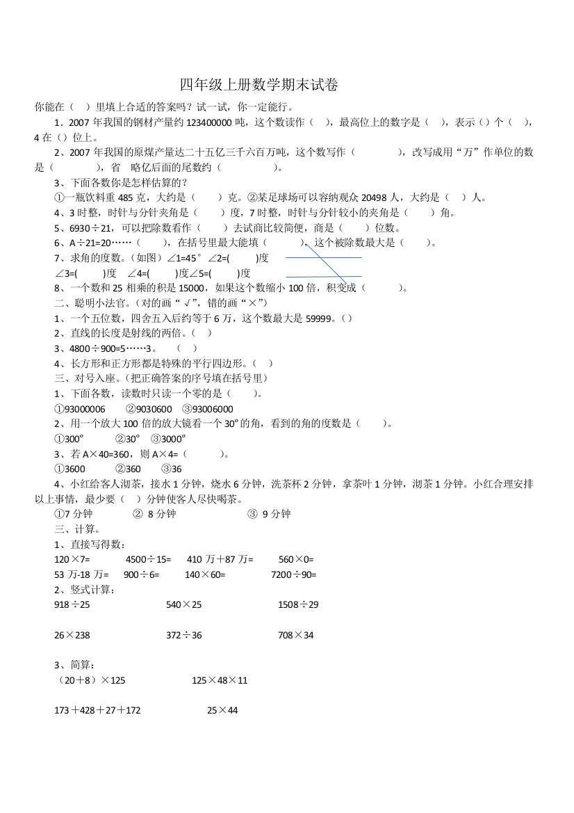 (word完整版)四年级上册数学期末试卷1-2套