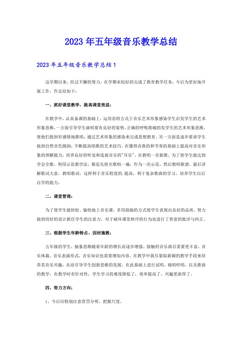 2023年五年级音乐教学总结