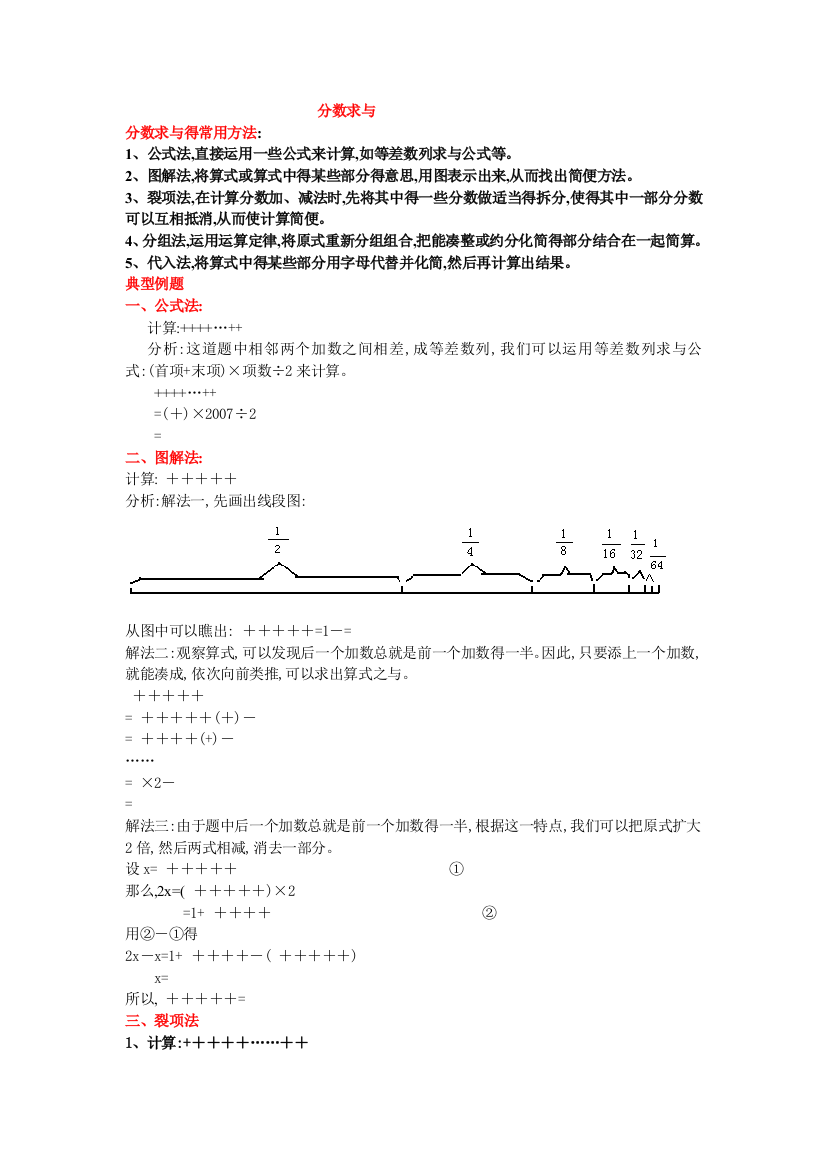 小学奥数分数求和专题总结