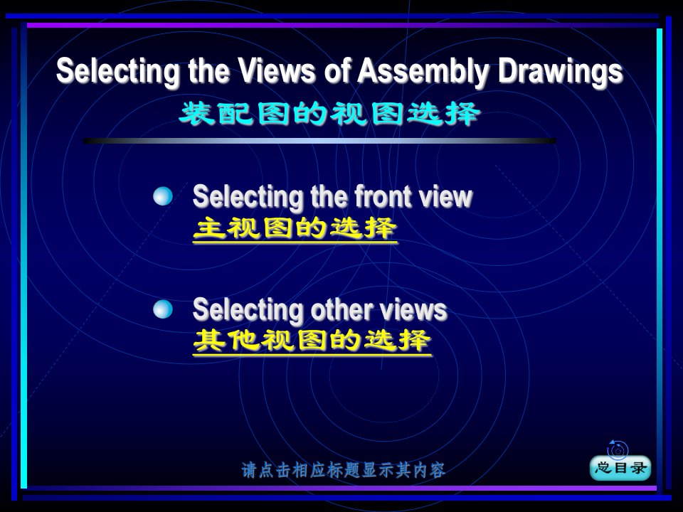 《装配图的视图选择》PPT课件
