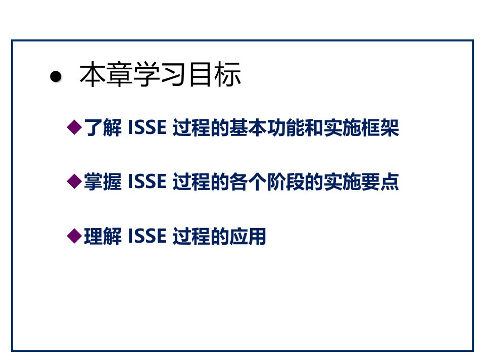 信息安全工程信息系统安全工程过程ppt课件