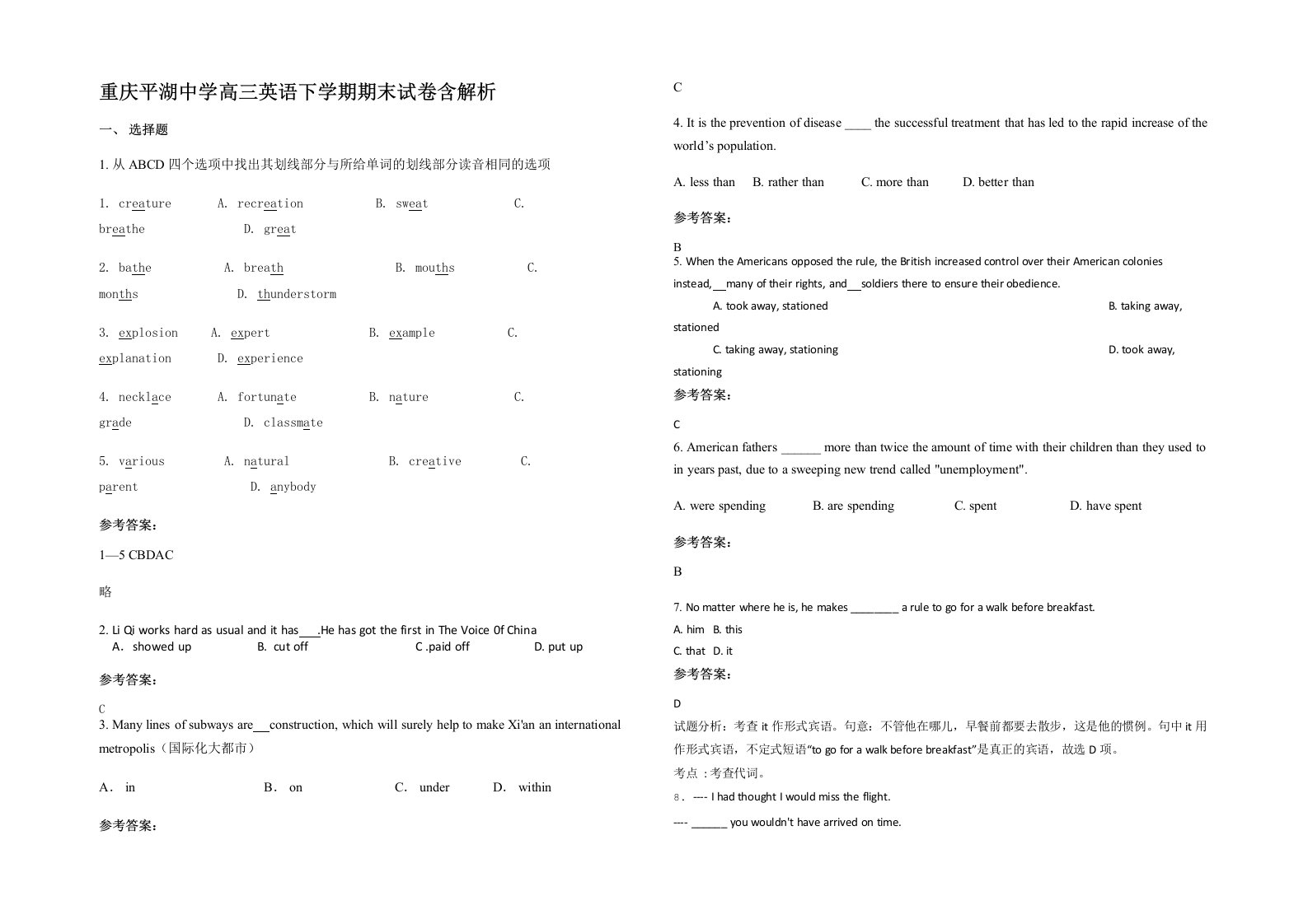 重庆平湖中学高三英语下学期期末试卷含解析