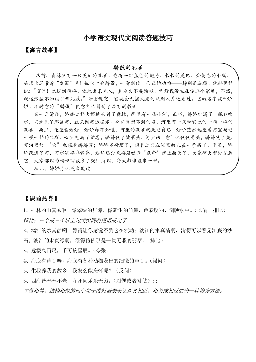 小学语文现代文阅读段落的作用知识点练习题