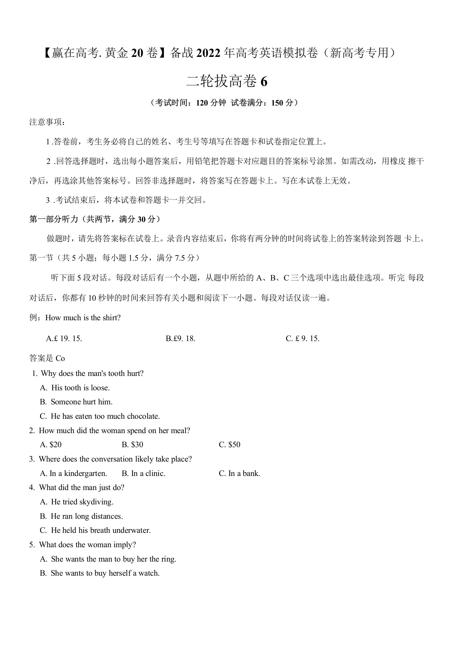 二轮拔高卷06-【赢在高考·黄金20卷】备战2022年高考英语模拟卷（新高考专用）（原卷版）