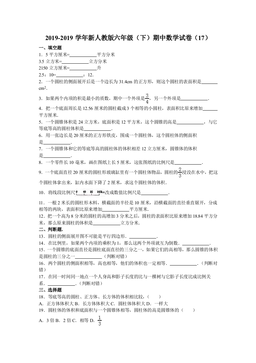 六年级下数学期中试题综合考练381415人教新课标