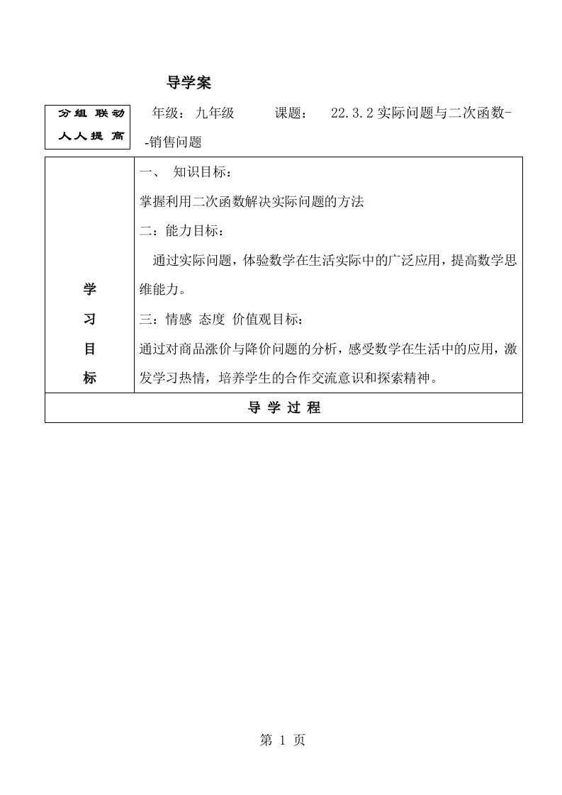 人教课标版初中数学九年级上册第二十二章