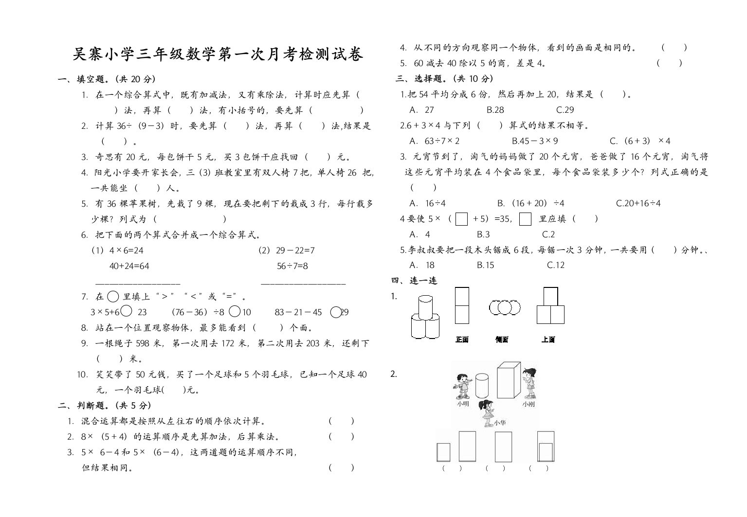 【小学中学教育精选】2018-2019学年度北师大版三年级上册数学第一次月考试卷