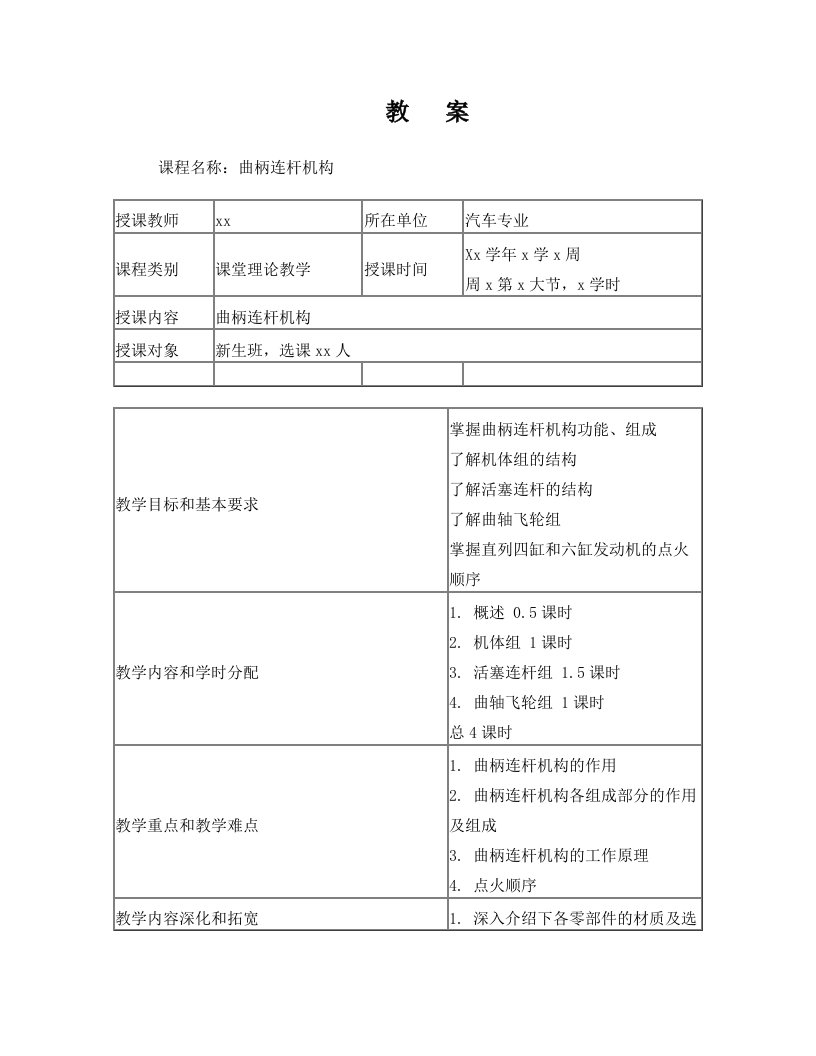 mlsAAA曲柄连杆机构