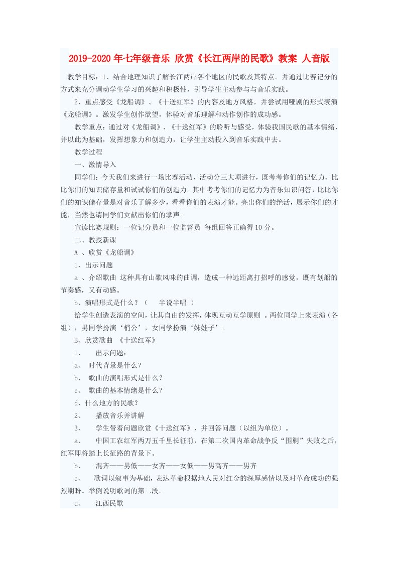 2019-2020年七年级音乐