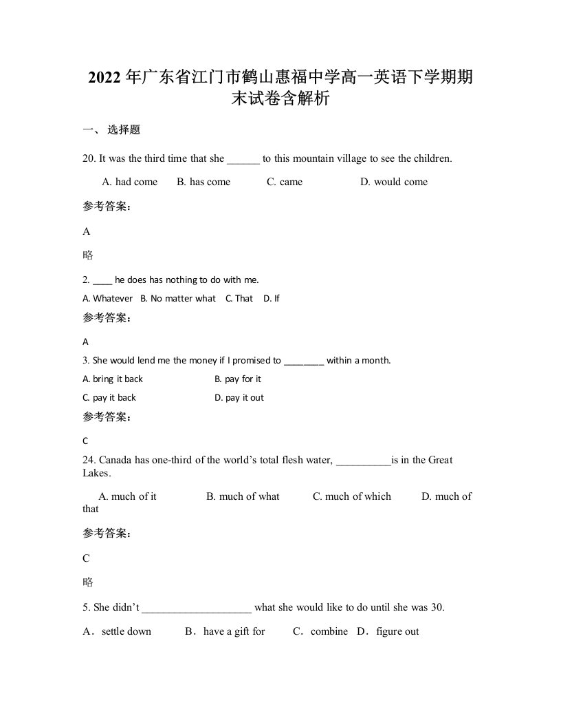 2022年广东省江门市鹤山惠福中学高一英语下学期期末试卷含解析