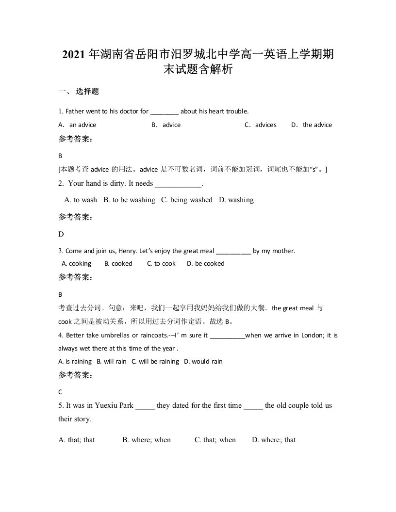 2021年湖南省岳阳市汨罗城北中学高一英语上学期期末试题含解析